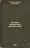 Istoriya oformleniya russkoy knigi. In Russian /History of the Russian Book D.... Sidorov, Alexey Alekseevich