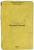 Muzyka Indii. In Russian /Music of India . Smelyakov, Yaroslav Vasilievich