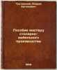 Posobie masteru stolyarno-mebel'nogo proizvodstva. In Russian /Handbook for t.... Trutovsky, Andrey Evgenievich