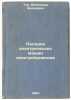 Naladka elektricheskikh mashin elektroprivodov. In Russian /Adjustment of ele.... Thun, Alexander Yakovlevich