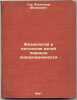 Fiziologiya i patologiya detey perioda novorozhdennosti. In Russian /Physiolo.... Tur, Alexander Fedorovich