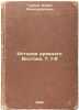 Istoriya drevnego Vostoka. T. 1-2. In Russian /History of the Ancient East, V.... Turaev, Boris Alexandrovich