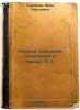 Polnoe sobranie sochineniy i pisemT1-. In Russian /Complete collection of essay. Turgenev, Ivan Sergeevich