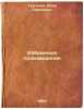 Izbrannye proizvedeniya. In Russian /Selected Works . Turgenev, Ivan Sergeevich