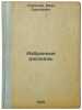 Izbrannye rasskazy. In Russian /Selected Stories . Turgenev, Ivan Sergeevich