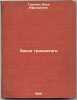 Zakon tridtsatogo. In Russian /Law of the Thirtieth . Turichin, Ilya Afroimovich
