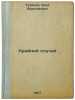 Krayniy sluchay. In Russian /Extreme case . Turichin, Ilya Afroimovich