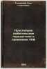 Prosteyshie lyubitel'skie peredatchiki i priemniki UKV. In Russian /Easier am.... Tutorsky, Oleg Georgievich