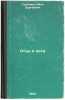 Ottsy i deti. In Russian /athers and Childre . Turgenev, Ivan Sergeevich