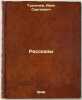 Rasskazy. In Russian /Stories . Turgenev, Ivan Sergeevich