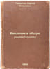 Vvedenie v obshchuyu radiotekhniku. In Russian /Introduction to General Radio E. Turlygin, Sergey Yakovlevich