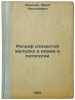Rel'ef slizistoy zheludka v norme i patologii. In Russian /Gastric mucosa relie. Sokolova, Natalia Ivanovna