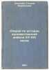 Ocherki po istorii khudozhestvennoy mebeli XV-XIX vekov. In Russian /Essays o.... Sokolova, Tatyana Mikhailovna