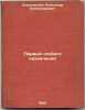Pervyy osobogo naznacheniya. In Russian /First Special Purpose . Sokolovsky, Alexander Alexandrovich