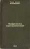 Profilaktika zaraznykh bolezney. In Russian /Prevention of communicable disea.... Sorin, Mikhail Vladimirovich