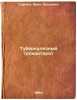 Tuberkuleznyy trokhanterit. In Russian /Tuberculosis trohanteritis . Sorkin, Aron Zusevich