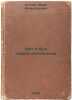 Kak ya byl samostoyatel'nym. In Russian /How I Was Independent . Sotnik, Yuri Vyacheslavovich