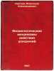 Fiziologicheskie mekhanizmy deystviya uskoreniy. In Russian /Physiological mech. Sergeev, Alexander Alexandrovich