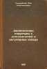 Dedekindovy struktury s dopolneniyami i regulyarnye kol'tsa. In Russian /Dedeki. Skornyakov, Lev Anatolievich