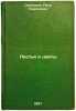 List'ya i tsvety. In Russian /Leaves and flowers . Skosyrev, Petr Georgievich