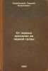 Ot pervykh protalin do pervoy grozy. In Russian /From First Prothalins to Fir.... Skrebitsky, Georgy Alekseevich