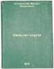 Sem' let spustya. In Russian /Seven years later . Slonimsky, Mikhail Leonidovich
