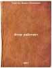 Atom rabotaet. In Russian /The Atom Works . Smagin, Boris Ivanovich