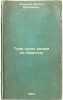 Troe sutok ryadom so smert'yu. In Russian /Three Days Near Death . Smirnov, Viktor Vasilievich