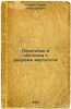 Plastinki i obolochki s rebrami zhestkosti. In Russian /Rigidity rib plates a.... Savin, Guriy Nikolaevich