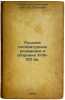 Russkie literaturnye al'manakhi i sborniki XVIII-XIX vv. In Russian /Russian .... Smirnov-Sokolsky, Nikolai Pavlovich