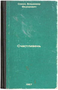 Schastliven'. In Russian /Happy