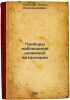Pribory nablyudeniya nazemnoy artillerii. In Russian /Surveillance devices for . Sokolov, Ippolit Vasilievich