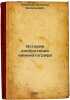 Istoriya izobreteniya kinematografa. In Russian /The history of the invention.... Sokolov, Ippolit Vasilievich