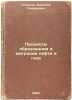 Protsessy obrazovaniya i migratsii nefti i gaza. In Russian /Oil and gas form.... Sokolov, Vasily Andreevich