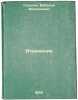 Vtorzhenie. In Russian /Invasion . Sokolov, Vasily Dmitrievich