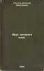 Drug, kotorogo zhdut. In Russian /A Friend to Expect . Sokolov, Vasily Dmitrievich