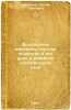 Vsesoyuznoe mineralogicheskoe obshchestvo i ego rol' v razvitii geologicheski.... Solovyov, Sergey Pavlovich