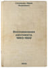 Vospominaniya diplomata1893-1922. In Russian /Memories of a Diplomat1893-1922 . Solovyova, Evgenia Egorovna