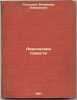 Liricheskie povesti. In Russian /Lyrical Stories . Soloukhin, Vladimir Alekseevich