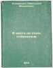 V mesta ne stol' otdalennye. In Russian /To places not so far away . Stanyukovich, Konstantin Mikhailovich