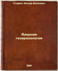 Yadernaya geokhronologiya. In Russian /Nuclear Geochronology . Old man, Joseph Evseevich