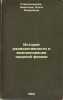 Istoriya radioaktivnosti i vozniknoveniya yadernoy fiziki. In Russian /Histor.... Staroselskaya-Nikitina, Olga Andreevna