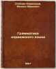 Grammatika norvezhskogo yazyka. In Russian /Norwegian Grammar . Steblin-Kamensky, Mikhail Ivanovich