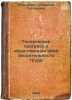 Tekhnicheskiy progress i obshchestvennaya proizvoditel'nost' truda. In Russian . Strumilin, Stanislav Gustavovich