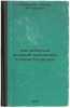 Kak dobit'sya vysokoy ryboproduktivnosti prudov. In Russian /How to achieve h.... Sukhoverkhov, Philip Mikhailovich