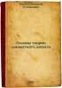 Osnovy teorii shakhmatnogo debyuta. In Russian /Basics of Chess Debut Theory . Suetin, Alexey Stepanovich