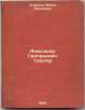 Aleksandr Grigor'evich Tyshler. In Russian /Alexander Grigoryevich Tyshler . Syrkina, Flora Yakovlevna