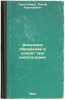 Denezhnoe obrashchenie i kredit pri kapitalizme. In Russian /Money and Credit.... Trakhtenberg, Joseph Adolfovich