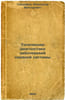 Topicheskaya diagnostika zabolevaniy nervnoy sistemy. In Russian /Topical diagn. Trifonov, Dmitry Nikolaevich