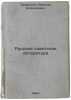 Russkaya sovetskaya literatura. In Russian /Russian Soviet Literature . Trifonov, Nikolai Alekseevich